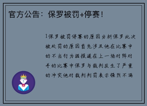 官方公告：保罗被罚+停赛！