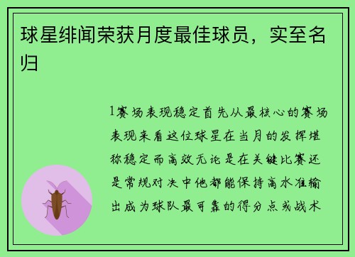 球星绯闻荣获月度最佳球员，实至名归