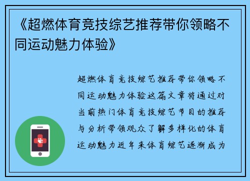 《超燃体育竞技综艺推荐带你领略不同运动魅力体验》